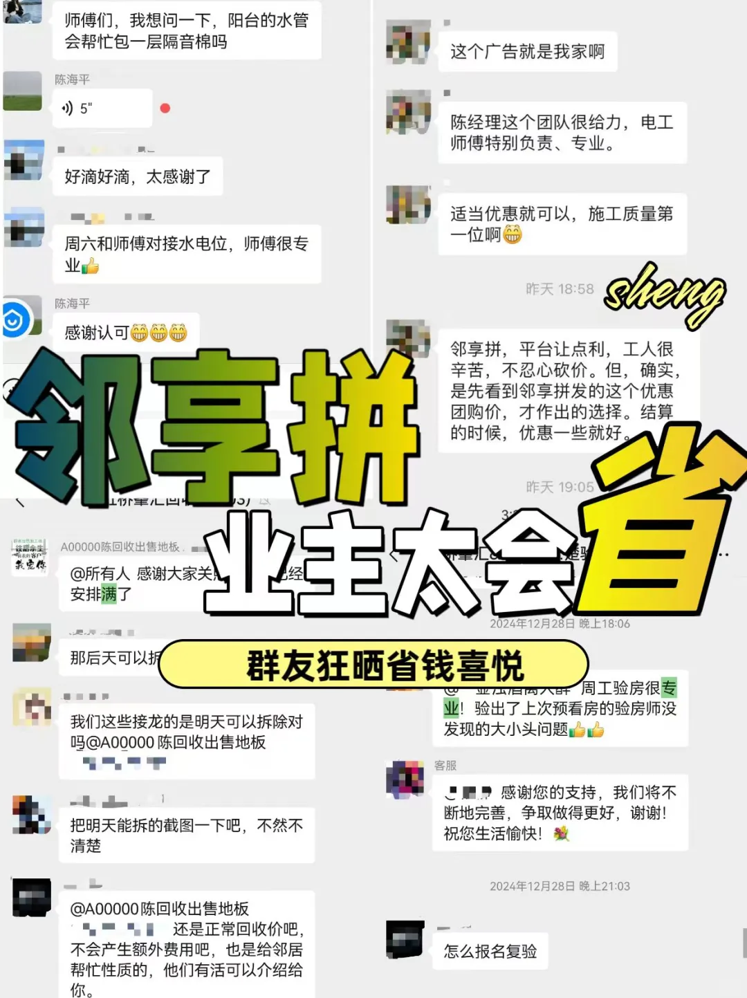 小区业主赢麻了！邻享拼群友狂晒省钱喜悦