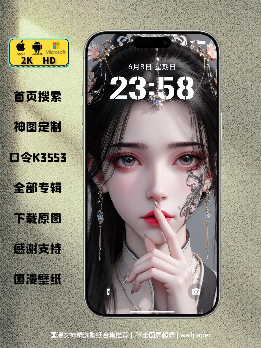 精选国漫壁纸 | 国漫女神全屏壁纸合集27期