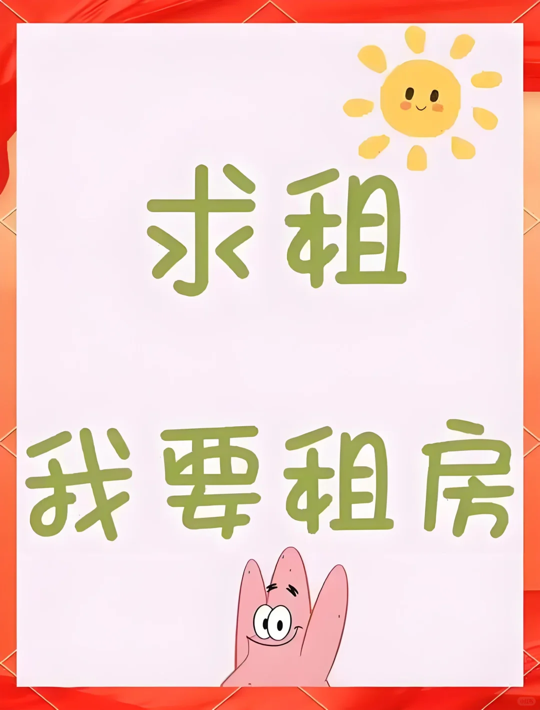 泉州万达附近求租