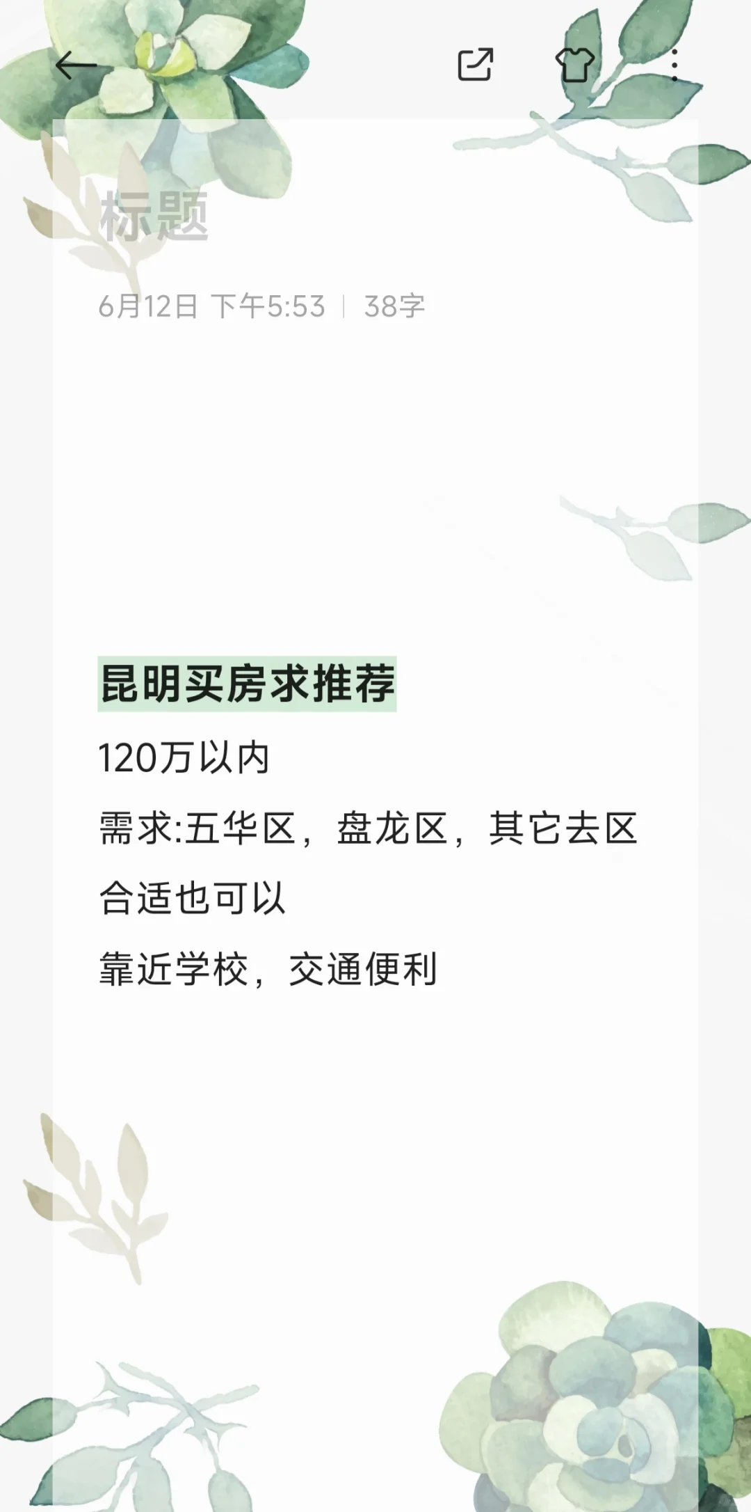 在昆明买房！