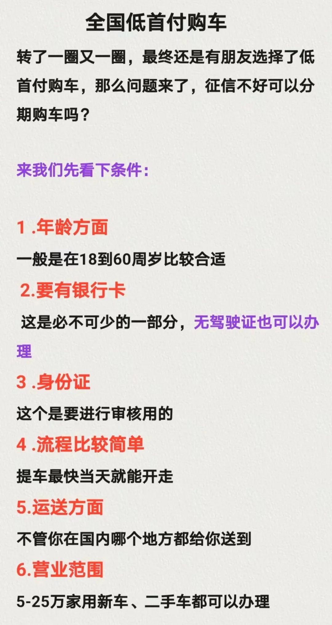 直接说的，全国低首付购新车