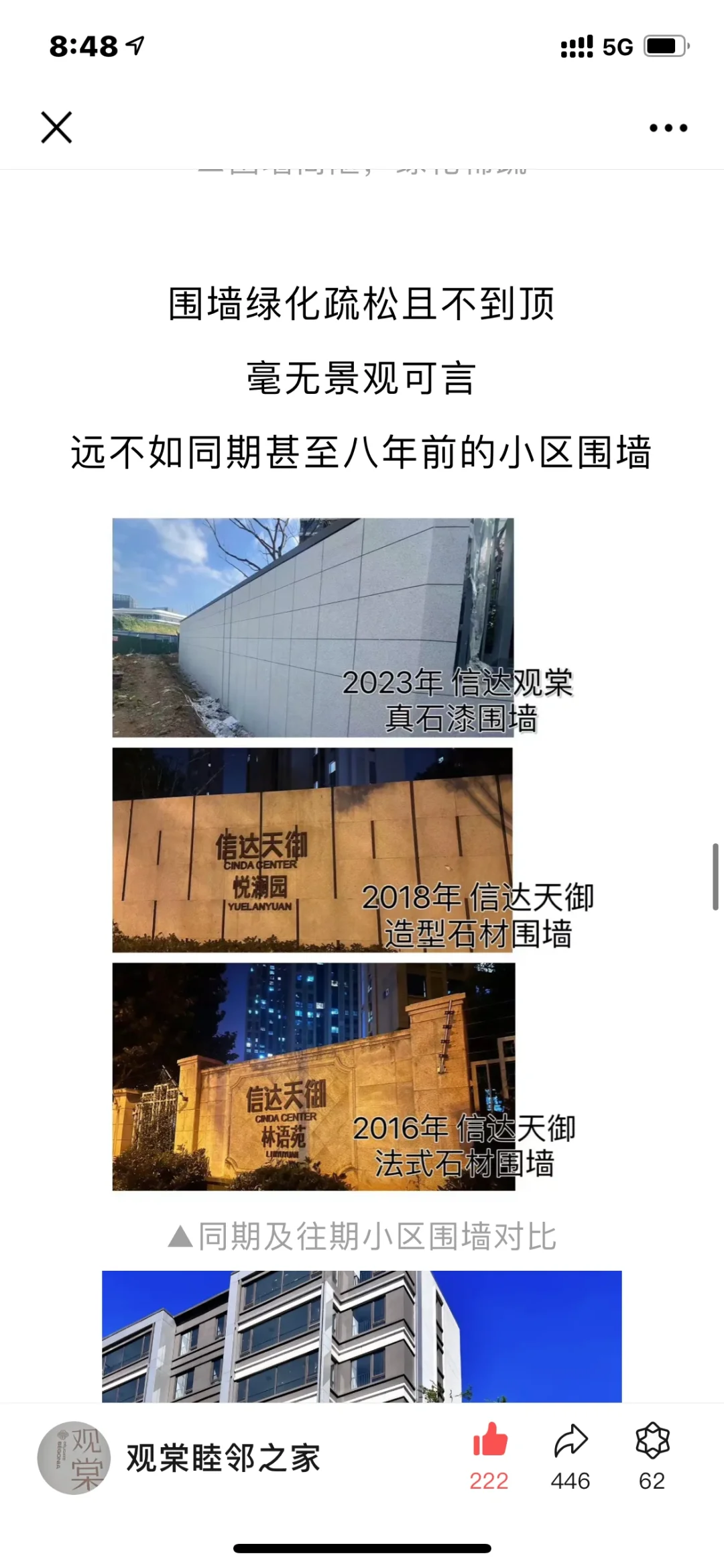 信达观棠公然违反合同，将标