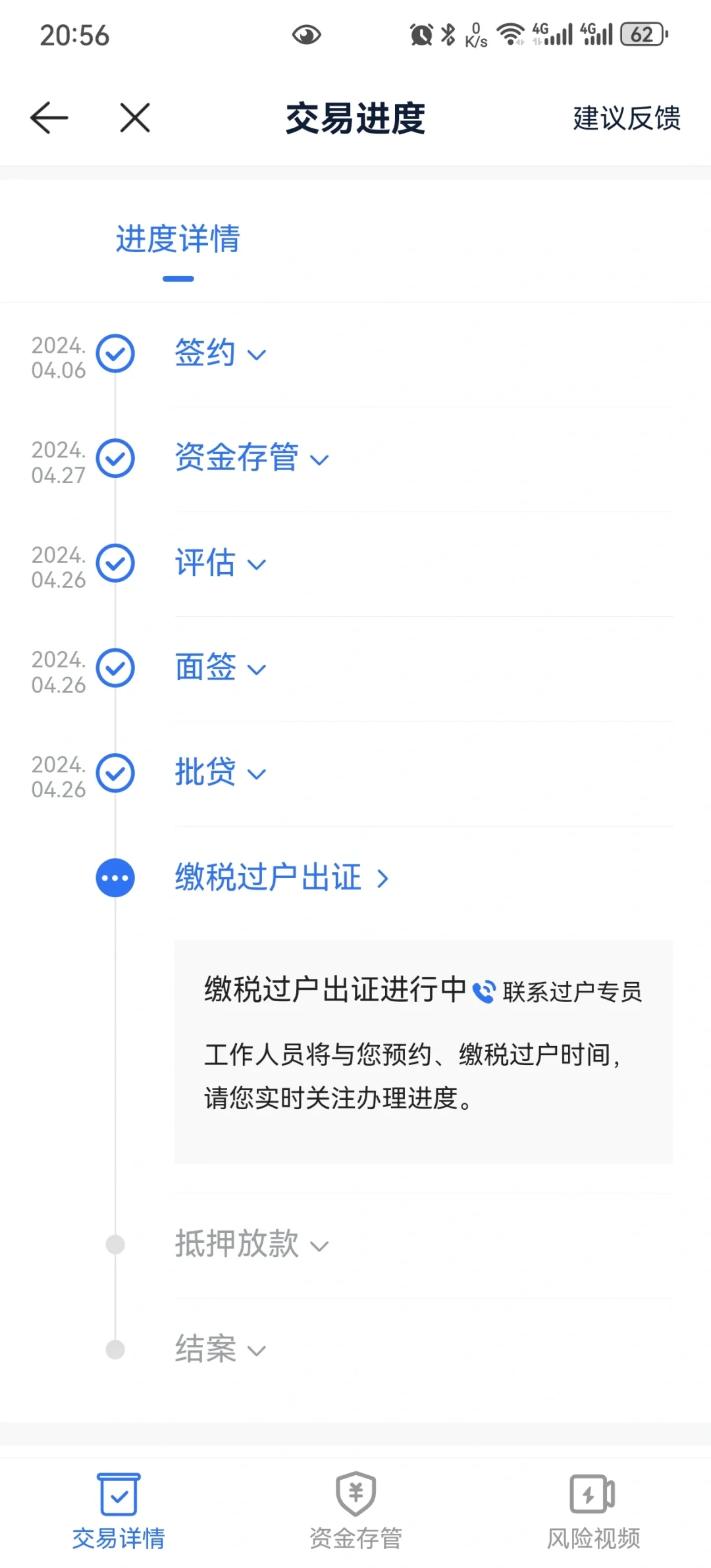 有人用过贝壳的资金监管吗