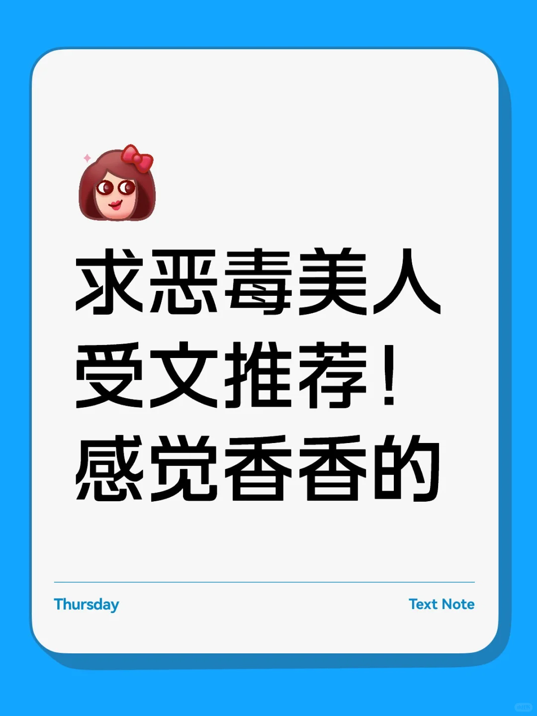 求恶毒美人受文！