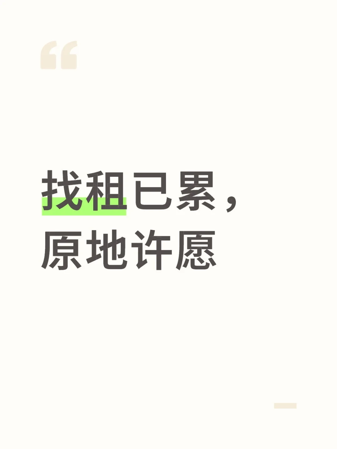 寻找广州有缘房
