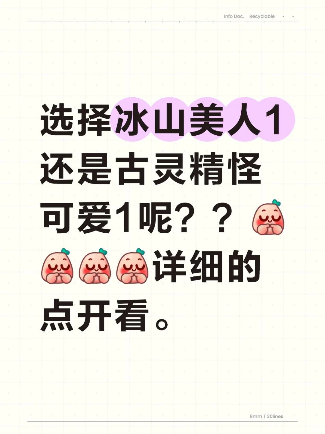 选冰山美人11还是热情可爱11？！？！
