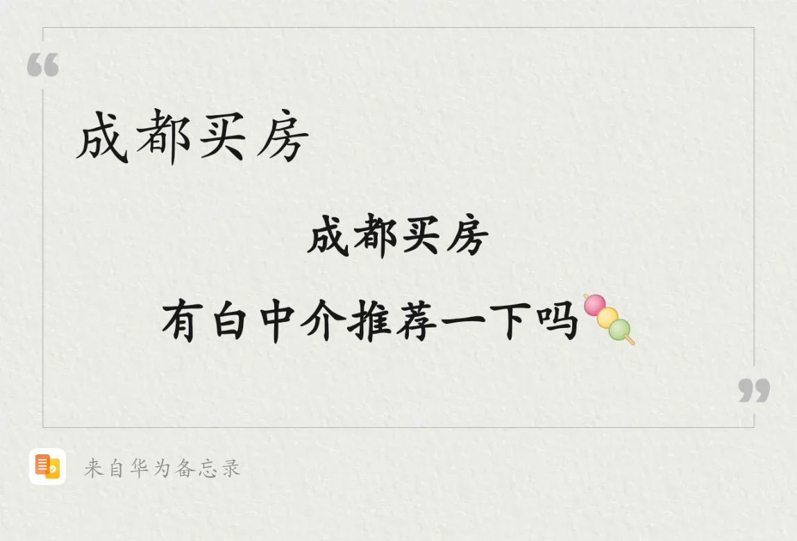成都买房太难了！！！