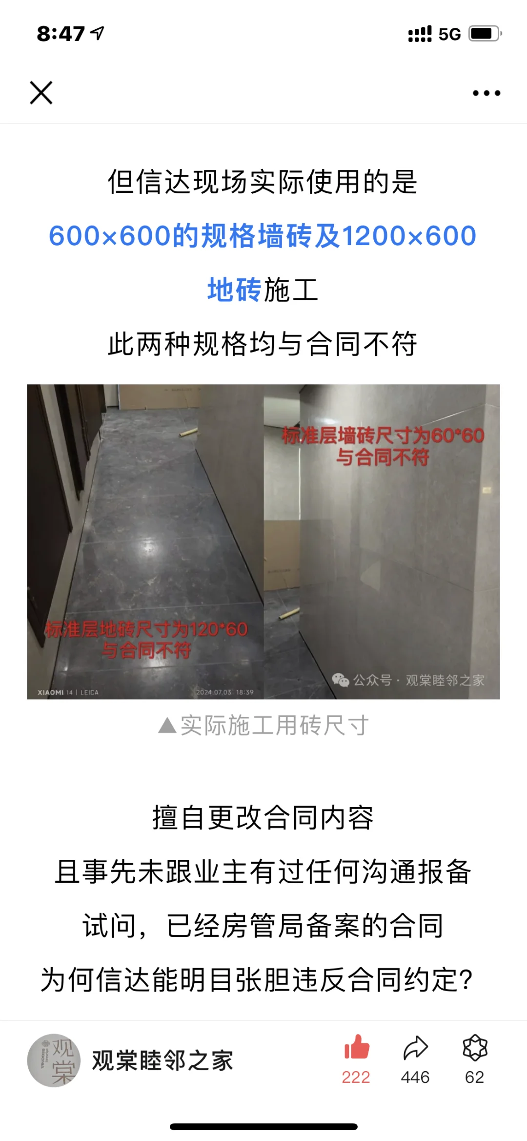 信达观棠公然违反合同，将标