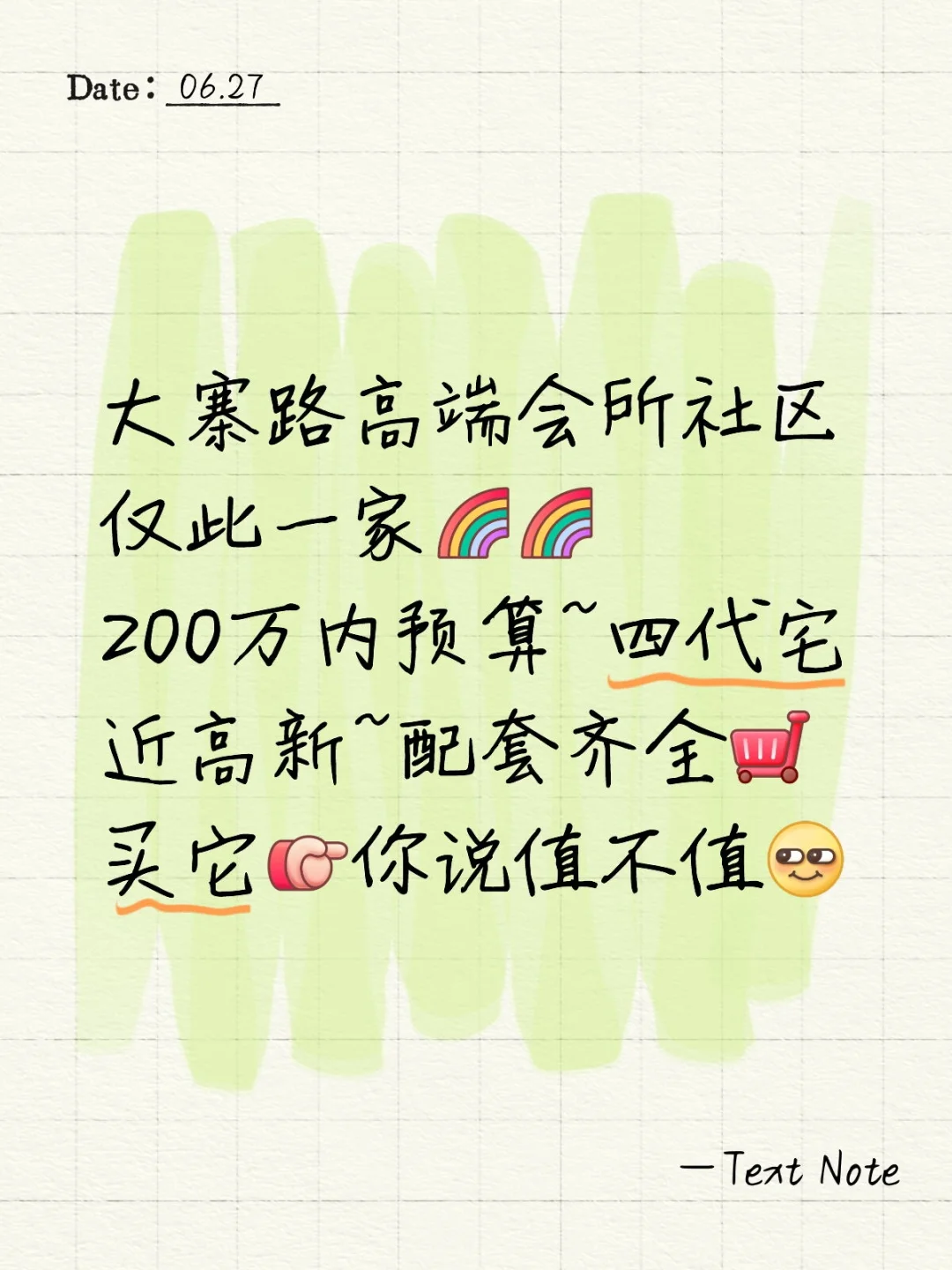 大寨路200万四代宅近高新值不值