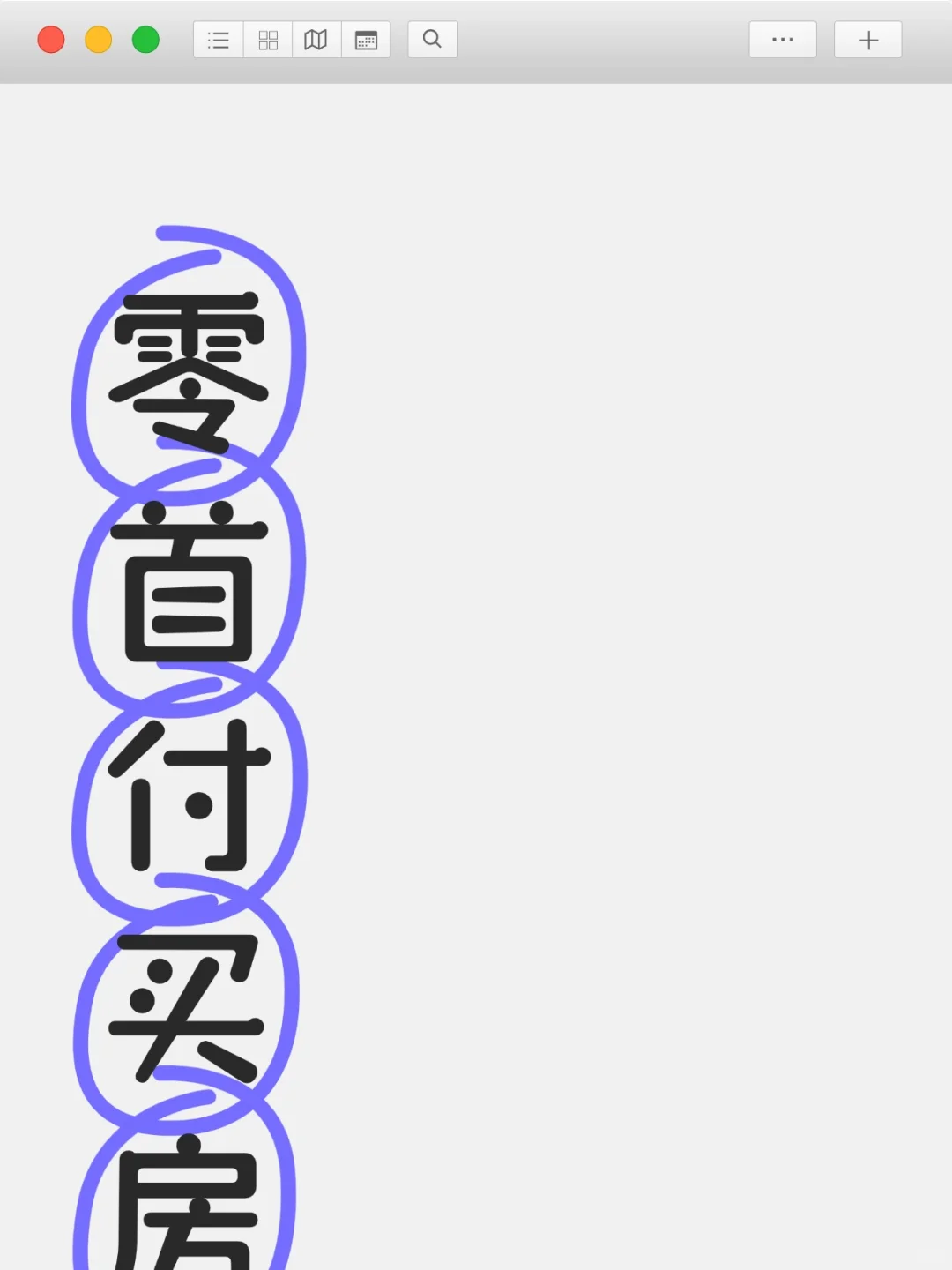 零首付买房，居然能倒拿现？
