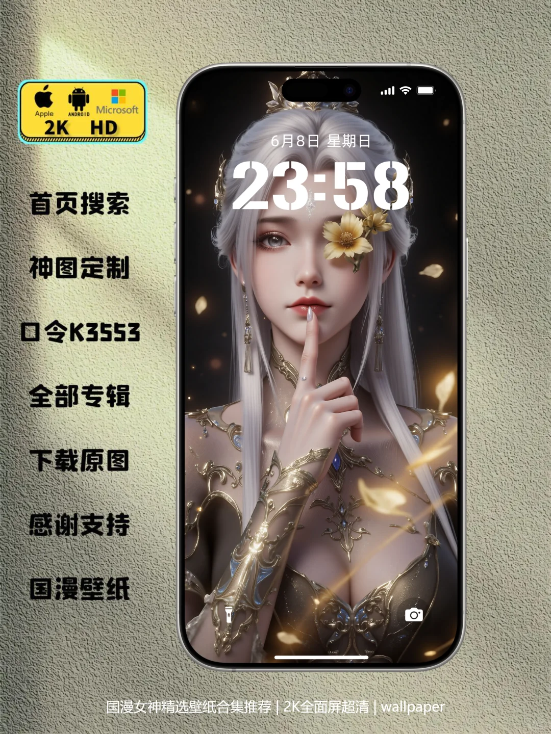 精选国漫壁纸 | 国漫女神全屏壁纸合集19期