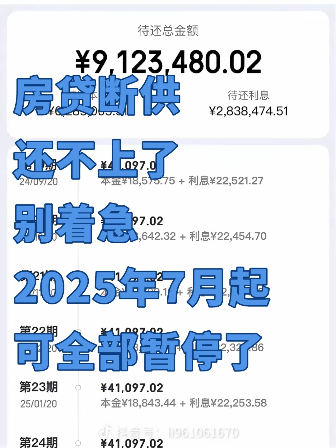 房贷断供还不上，别担心可全部停还了