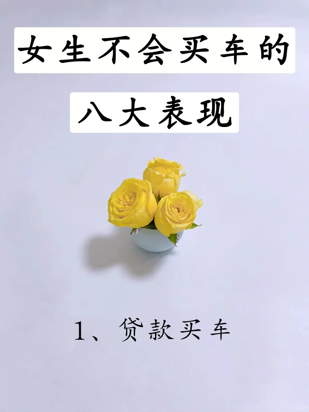 女生不会买车的八大表现！看看你中了没🧩