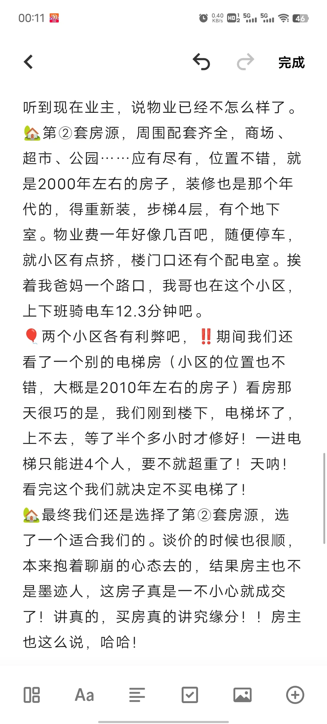 我们买房啦！🎊🎊🎊
