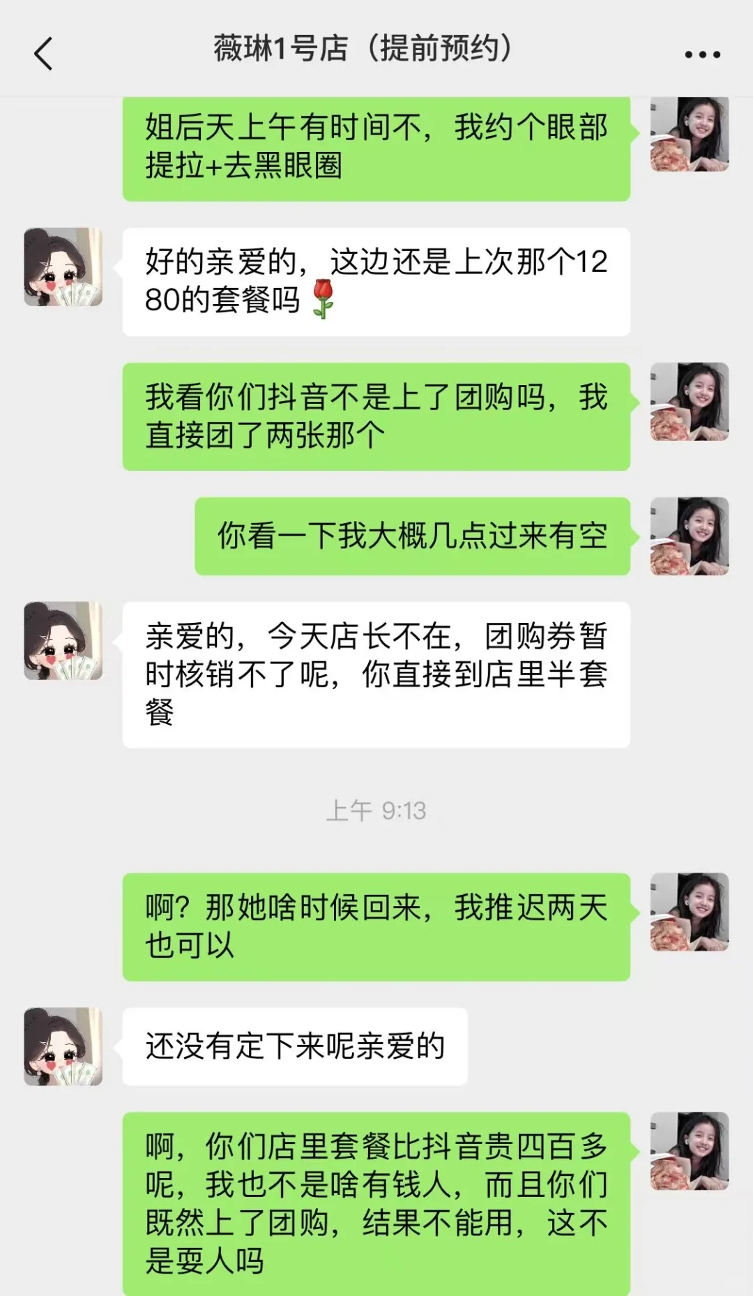 破防了。。穷人团购就活该低人一等吗