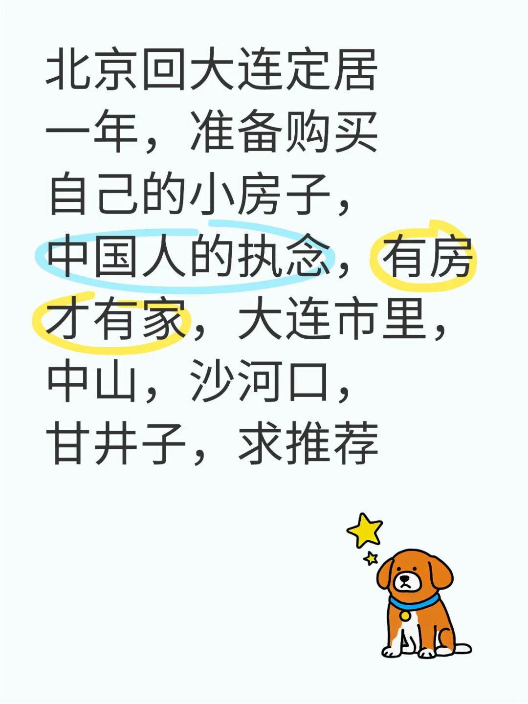 准备购房