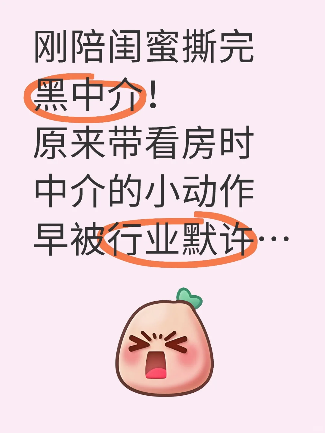 【避坑指南】中介绝不会告诉你的5个看房暗坑
