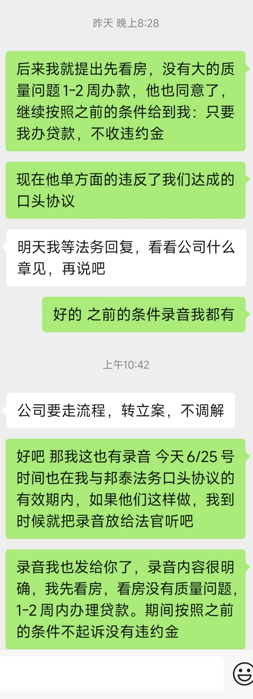 开发商法务说话不算话，要起诉我
