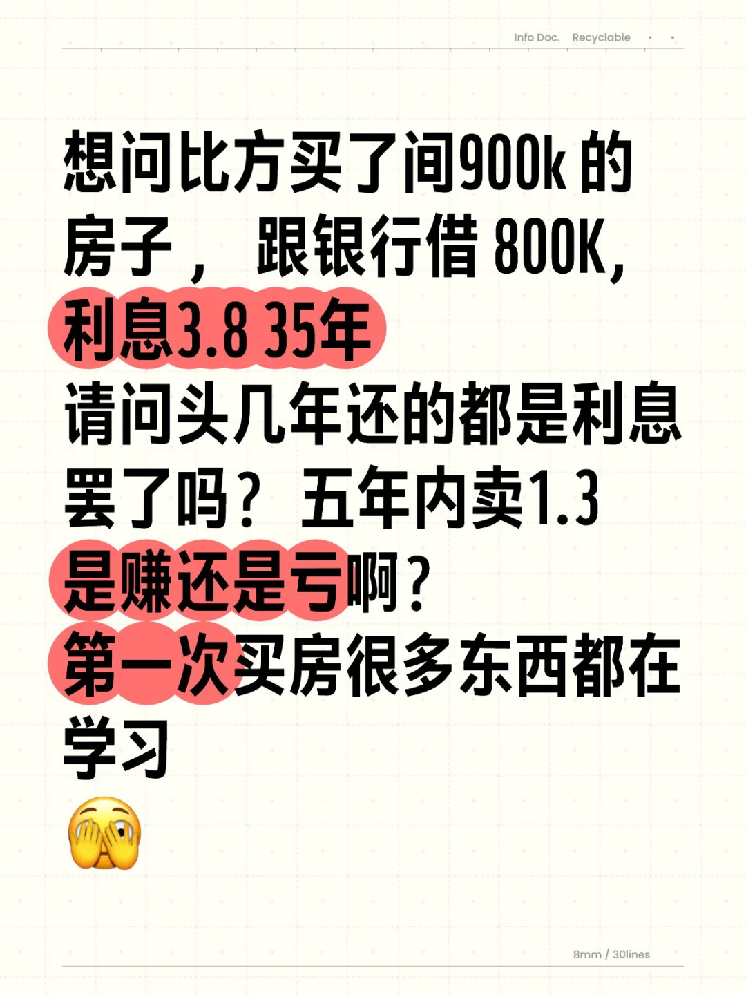 第一次买房，跟银行借钱要注意什么？