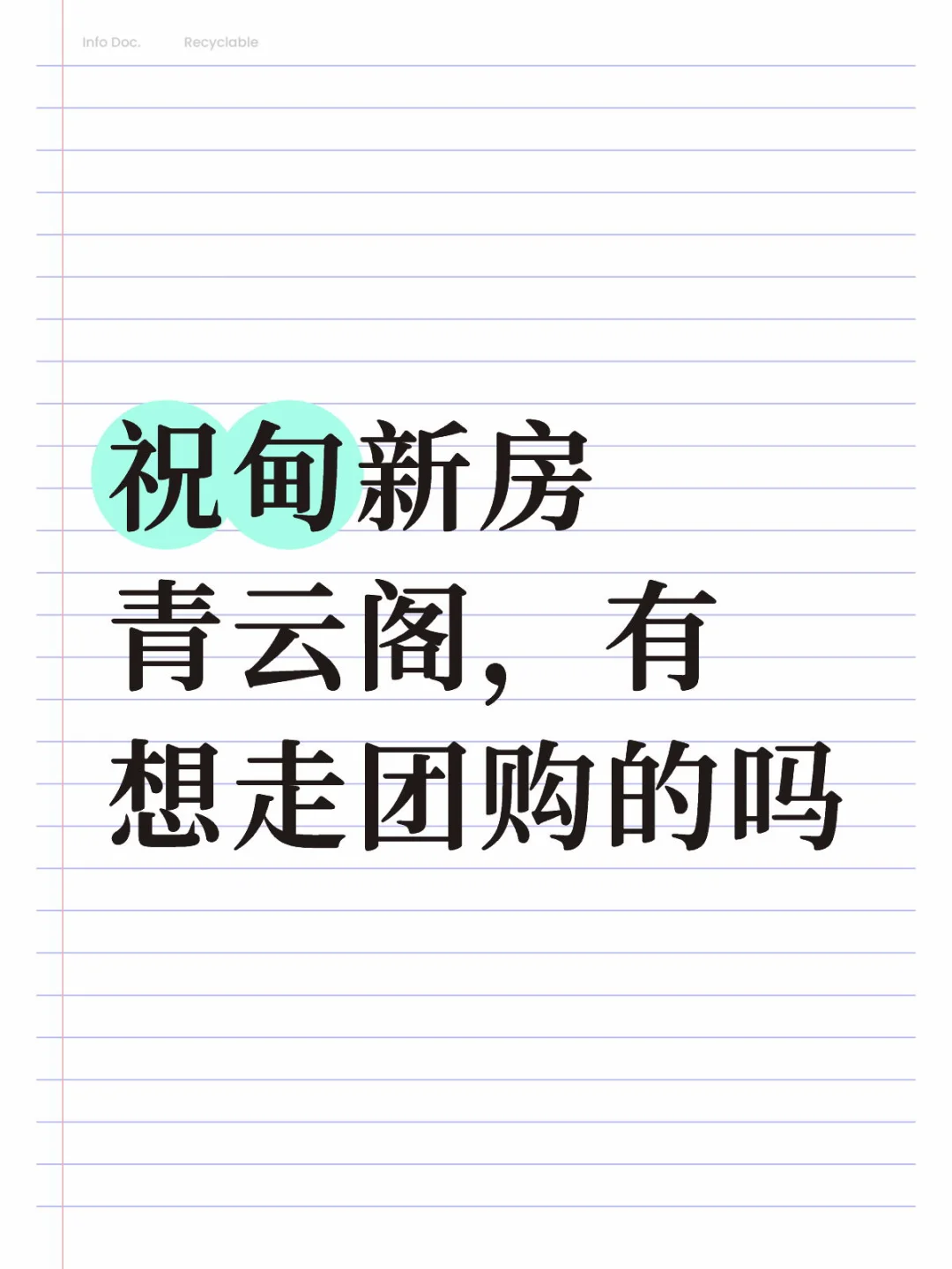 新房推荐祝甸青云阁