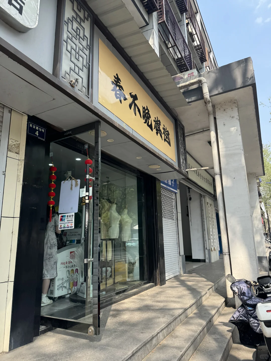 绍兴春不晚旗袍店避大雷！！！