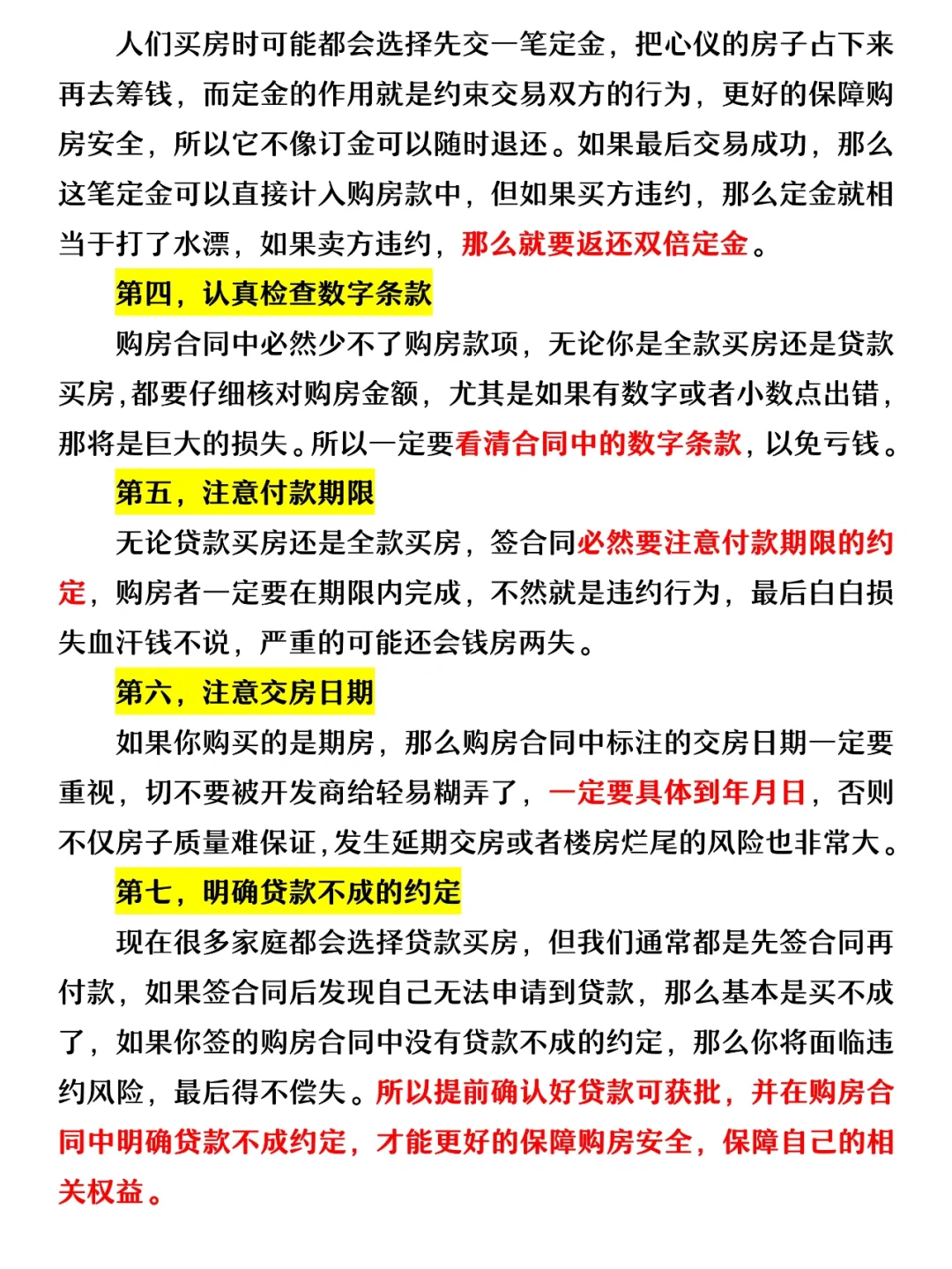签购房合同时，一定注意这7点，保护血汗钱