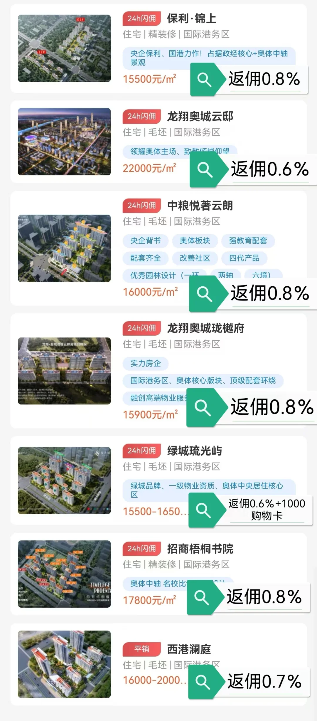 港务区新房团购额外返佣明细播报