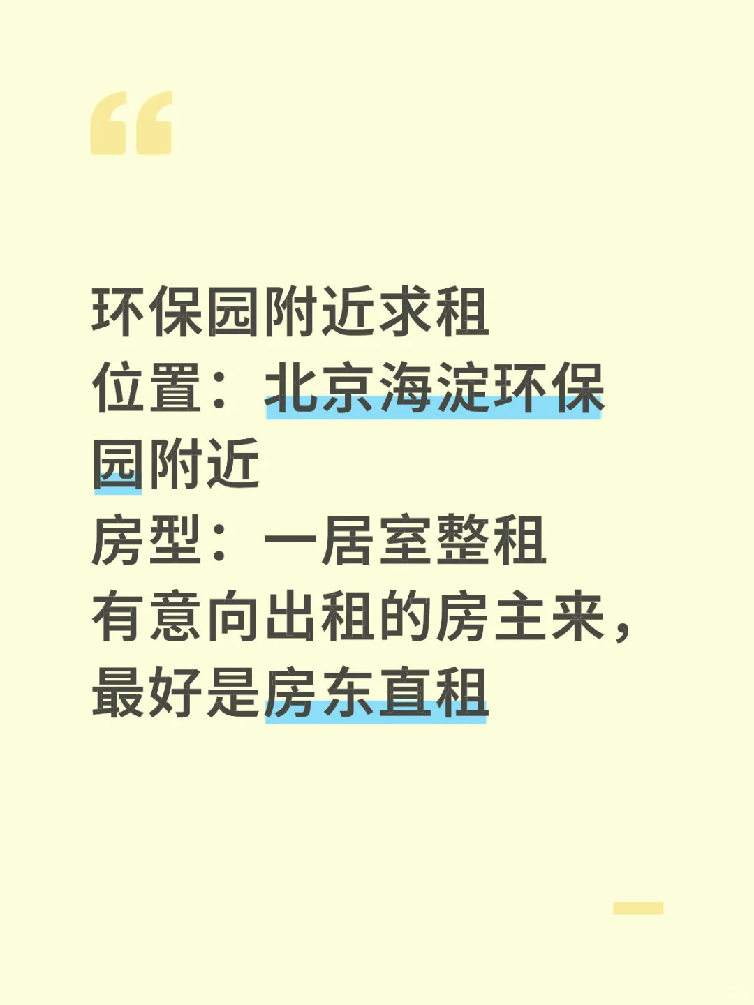 环保园求租