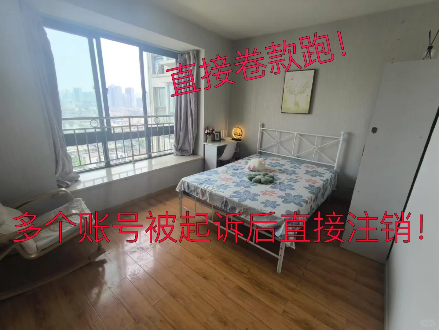 租房刷到这个房间赶紧跑！！！！