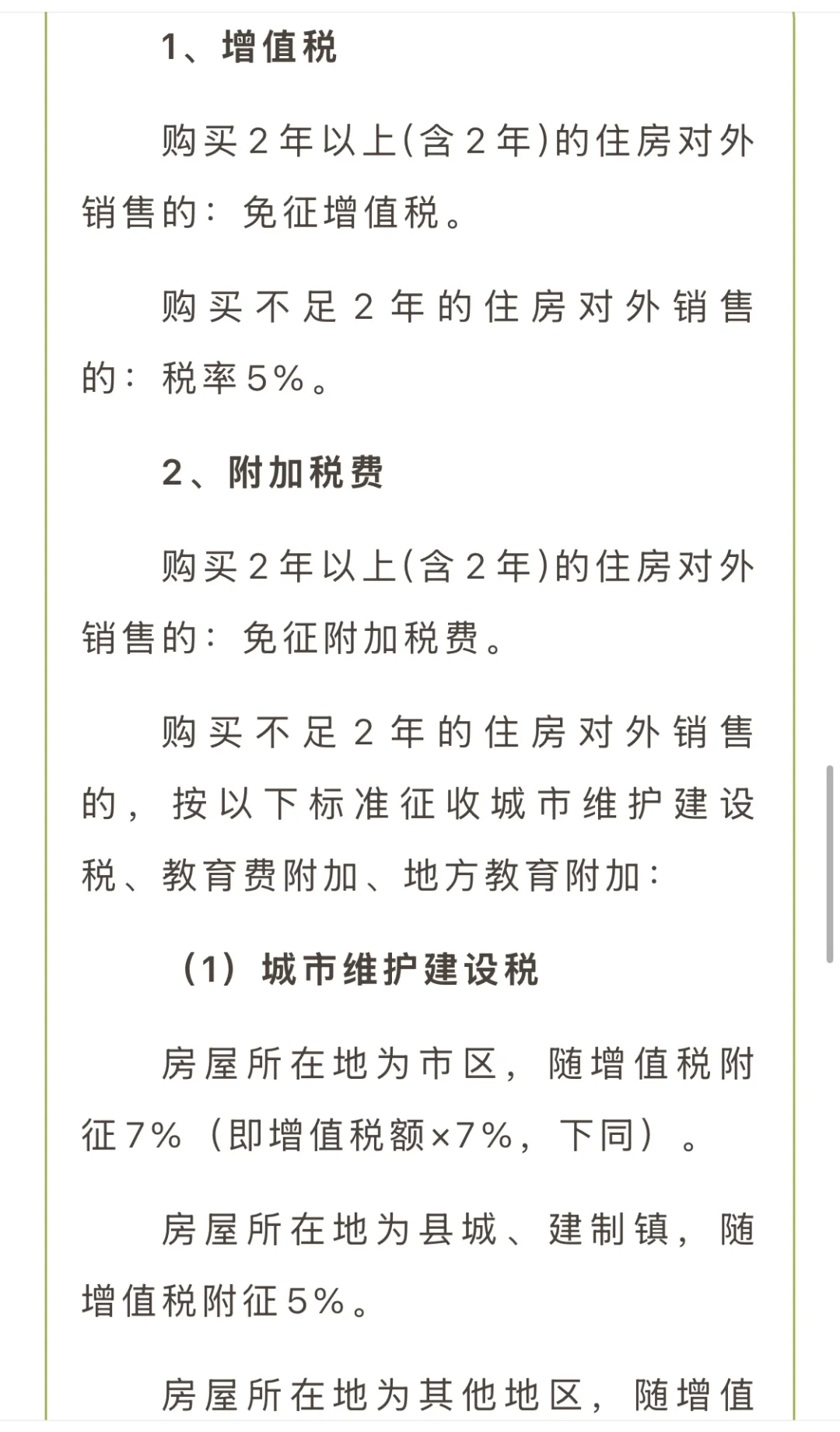 义乌二手房最新交易费用标准—-自销自房3