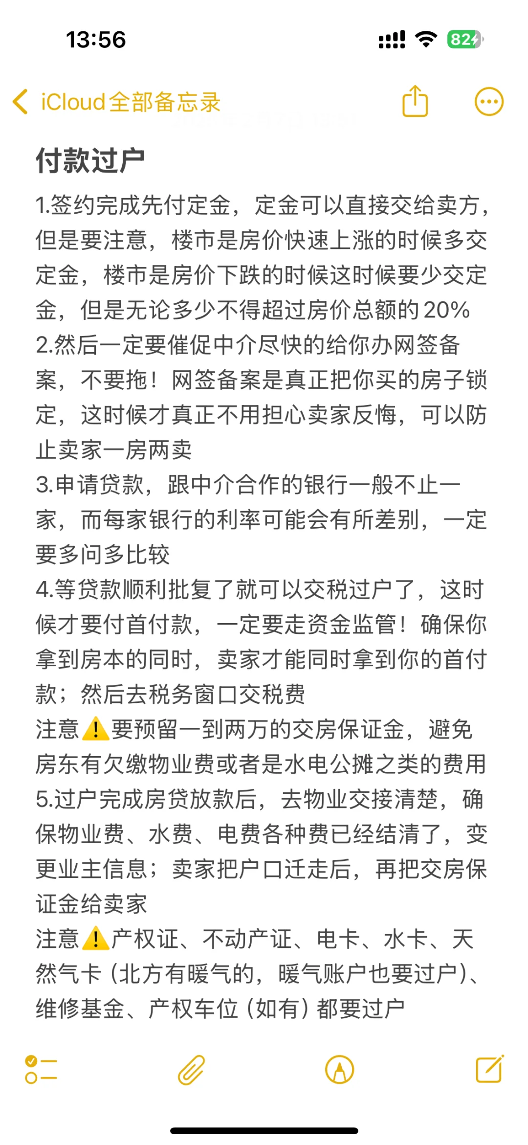 女生不靠父母托举独自购买二手房🏠（经验篇