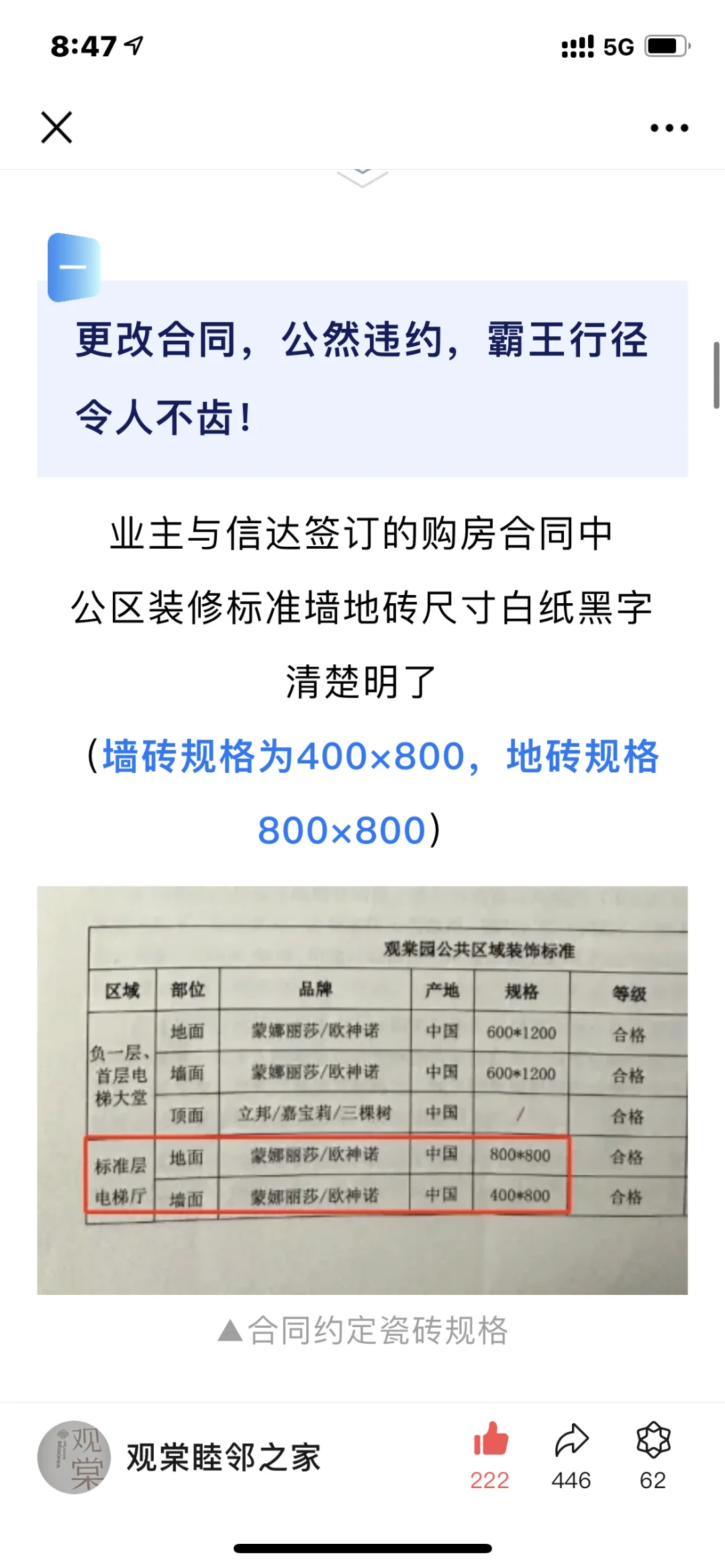 信达观棠公然违反合同，将标