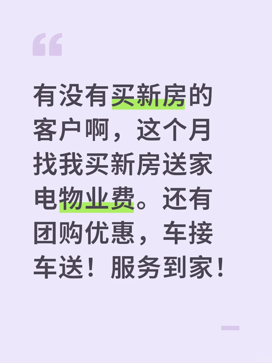 买房福利来了❗❗