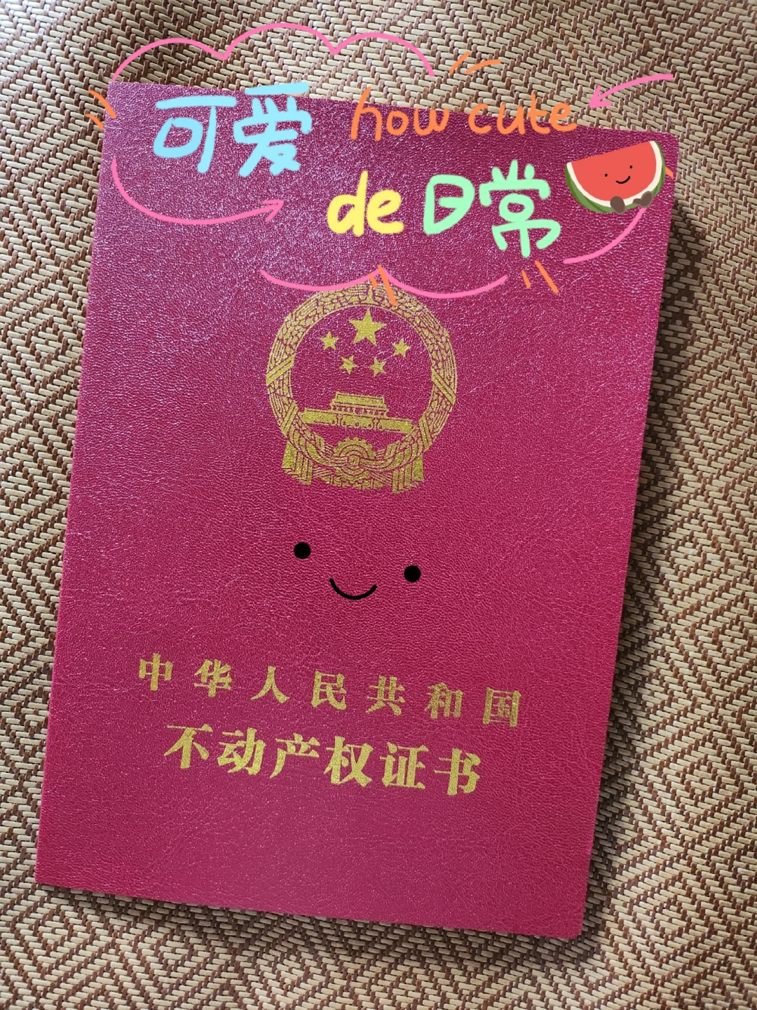 北京二手房「资金监管＋过户」保姆级教程