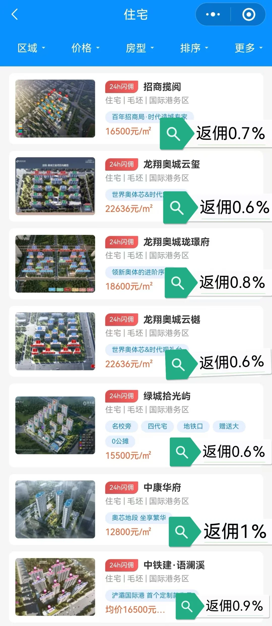 港务区新房团购额外返佣明细播报