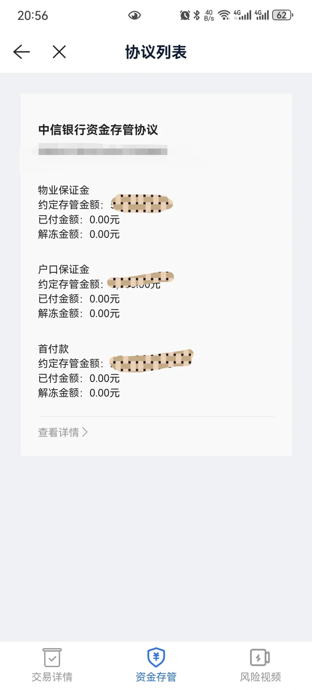 有人用过贝壳的资金监管吗