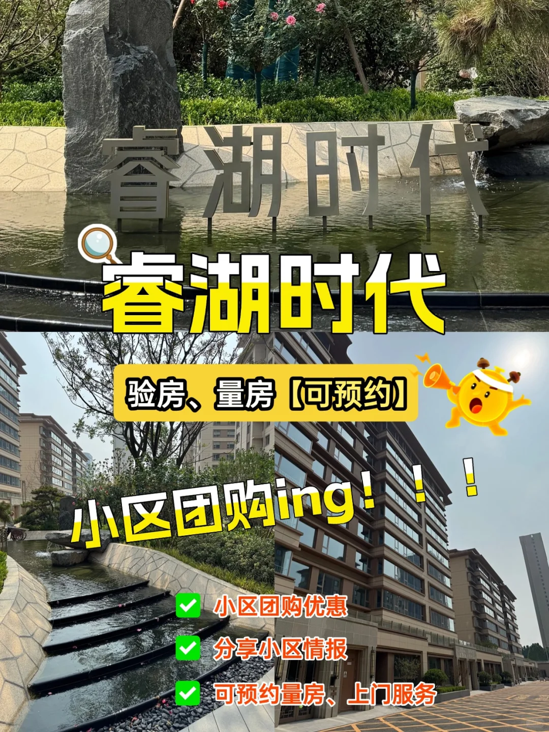 睿湖时代月底交付！业主们准备收房啦🏠
