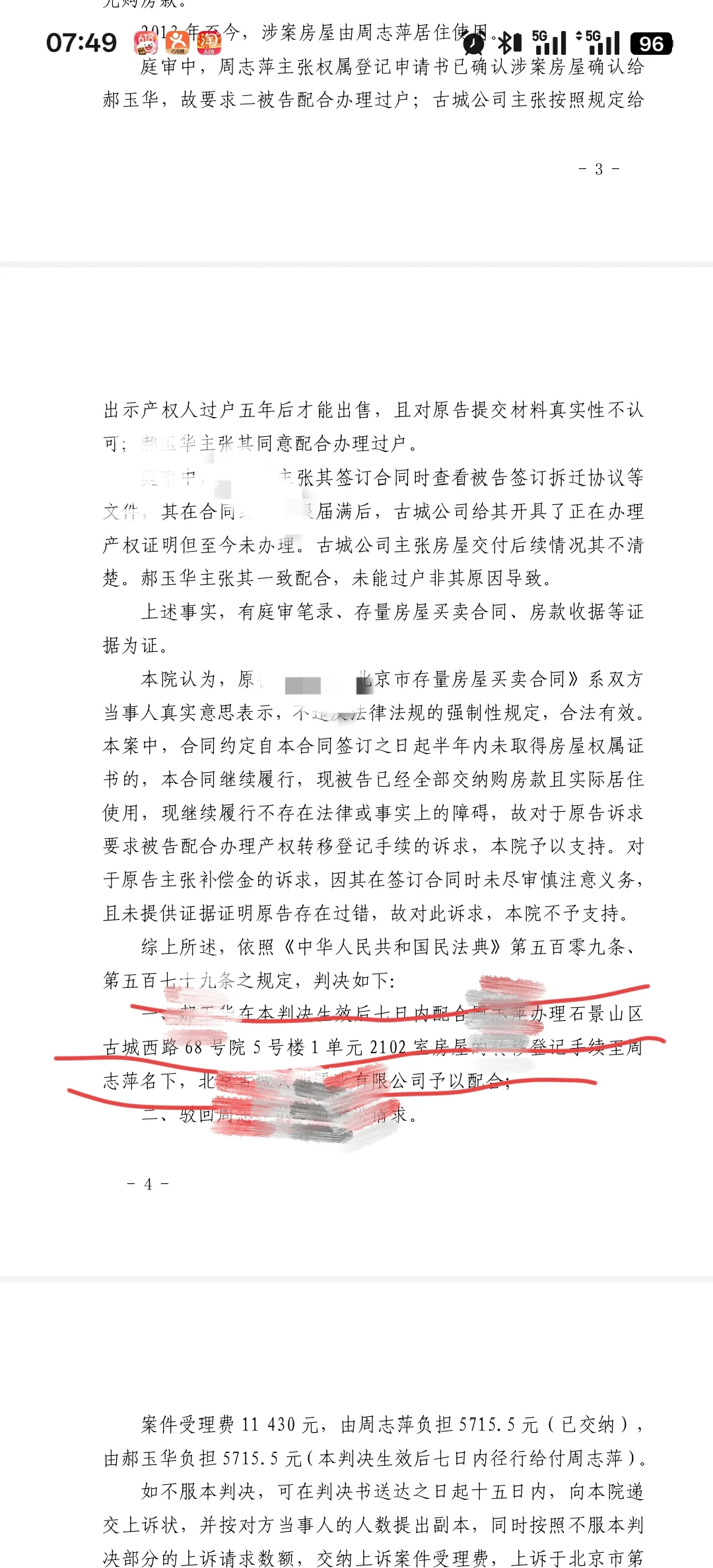 回迁房买卖开发商不给办理房产证