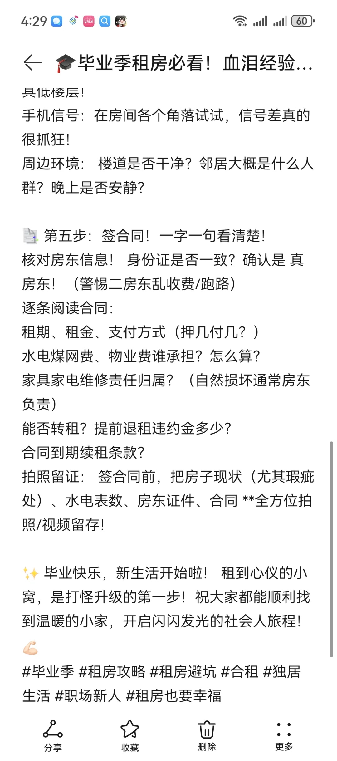 🎓毕业季租房必看！血泪经验总结