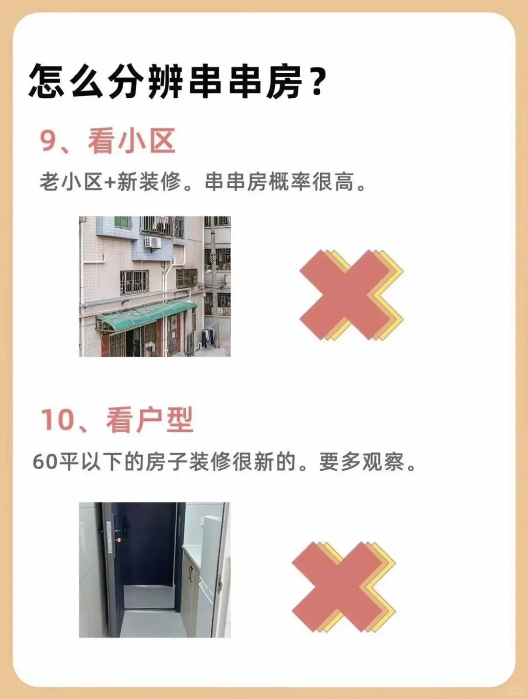 关于串串房……