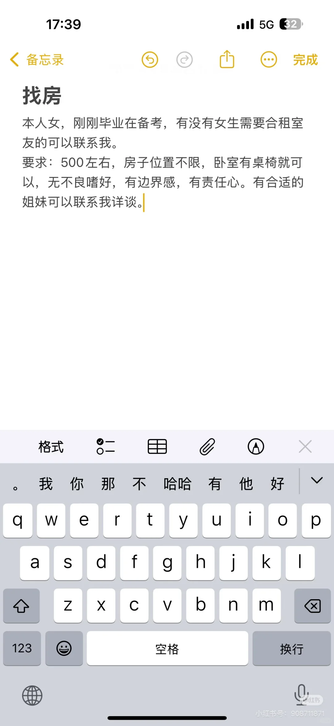 想租房，想租房，想租房！