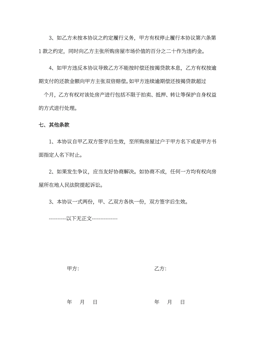 252、借名购房协议♻️♻️♻️