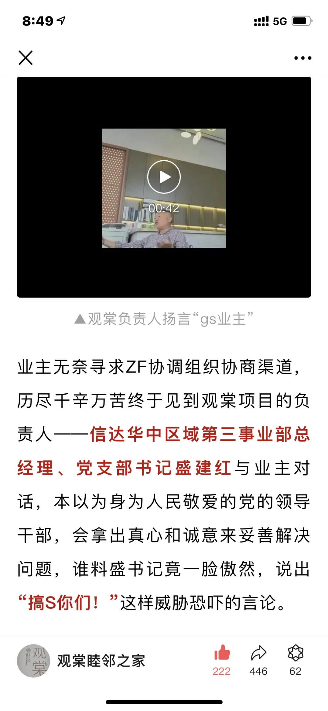 信达观棠公然违反合同，将标