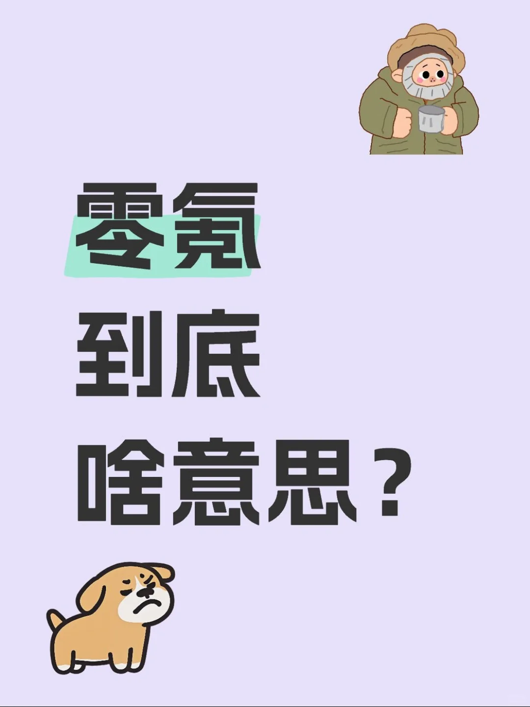零氪到底啥意思？