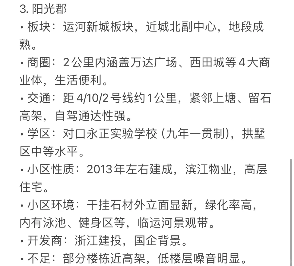 杭州拱墅区看房记录整理