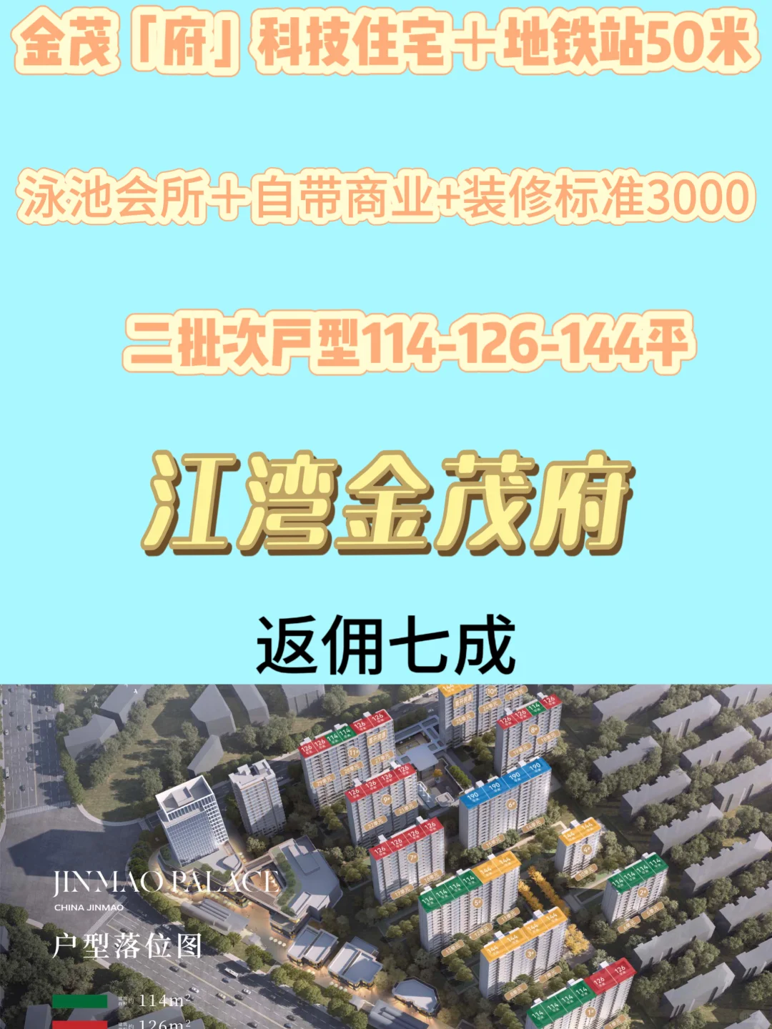 江湾金茂府二批次有独家团购返现