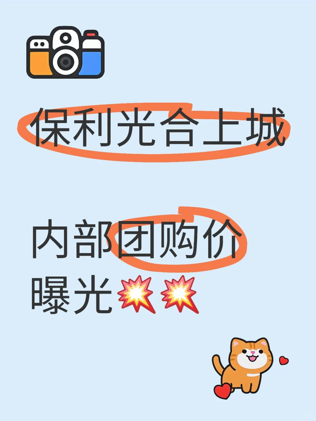 保利光合上城内部团购价曝光折扣吓坏老业主