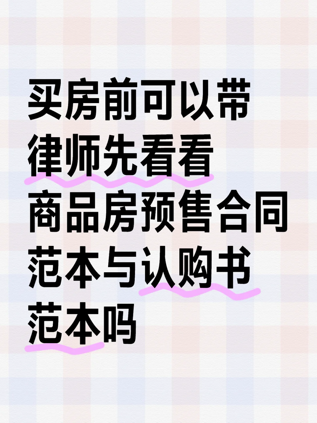 购房小白