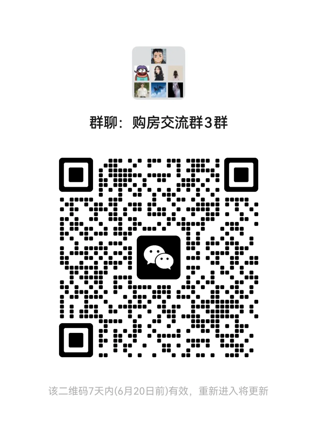 置业交流群，群里有你想要的