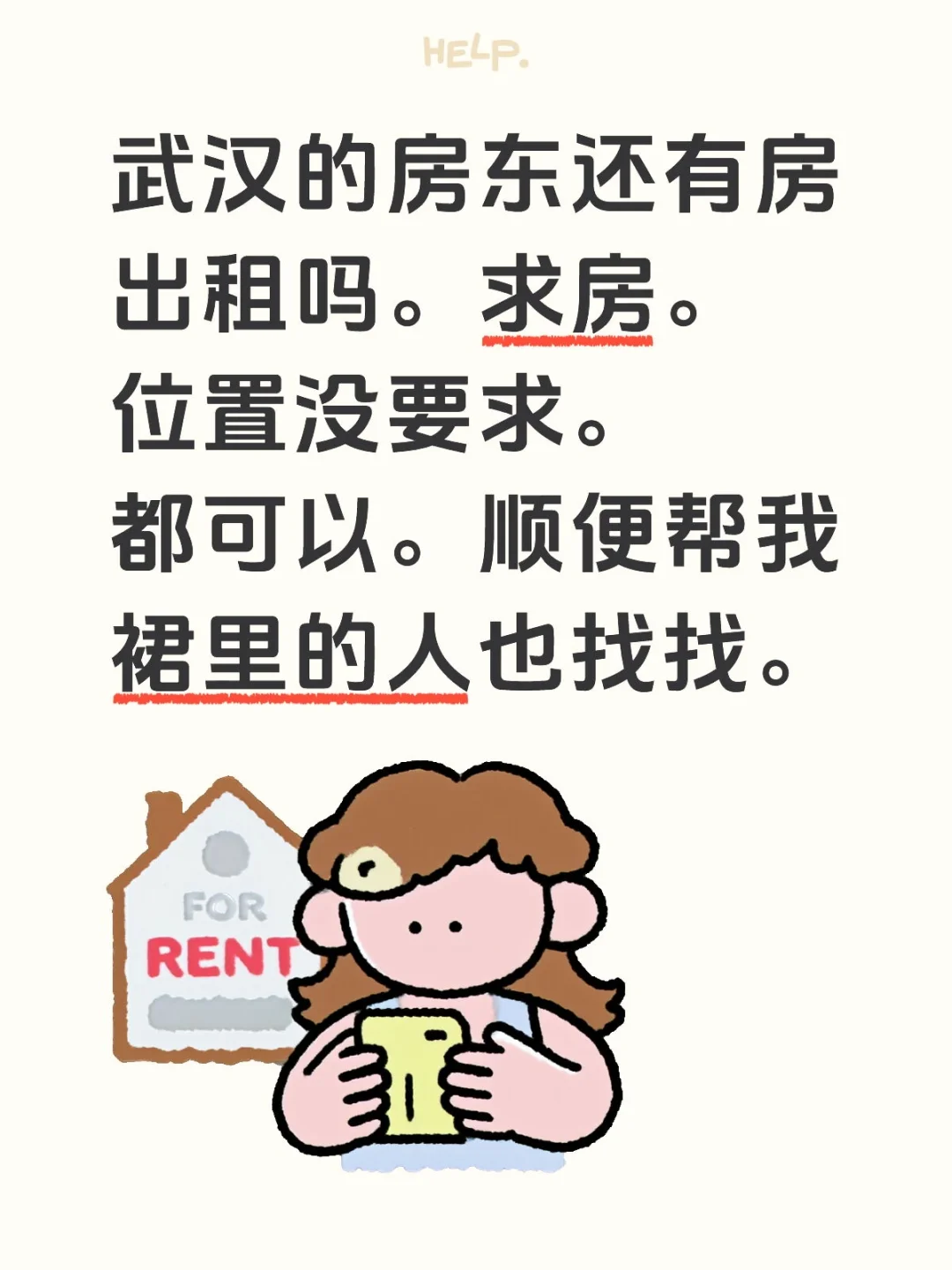 蹲武汉的房东大大